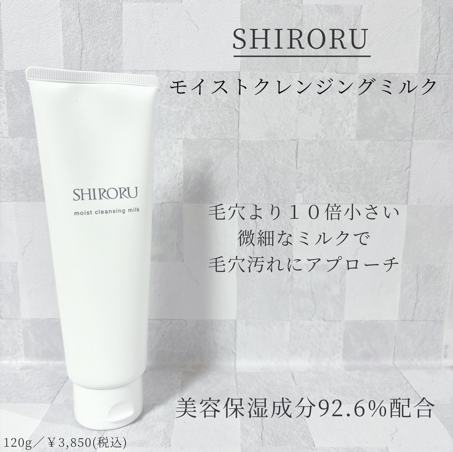 モイストクレンジングミルク/SHIRORU/ミルククレンジングを使ったクチコミ（1枚目）