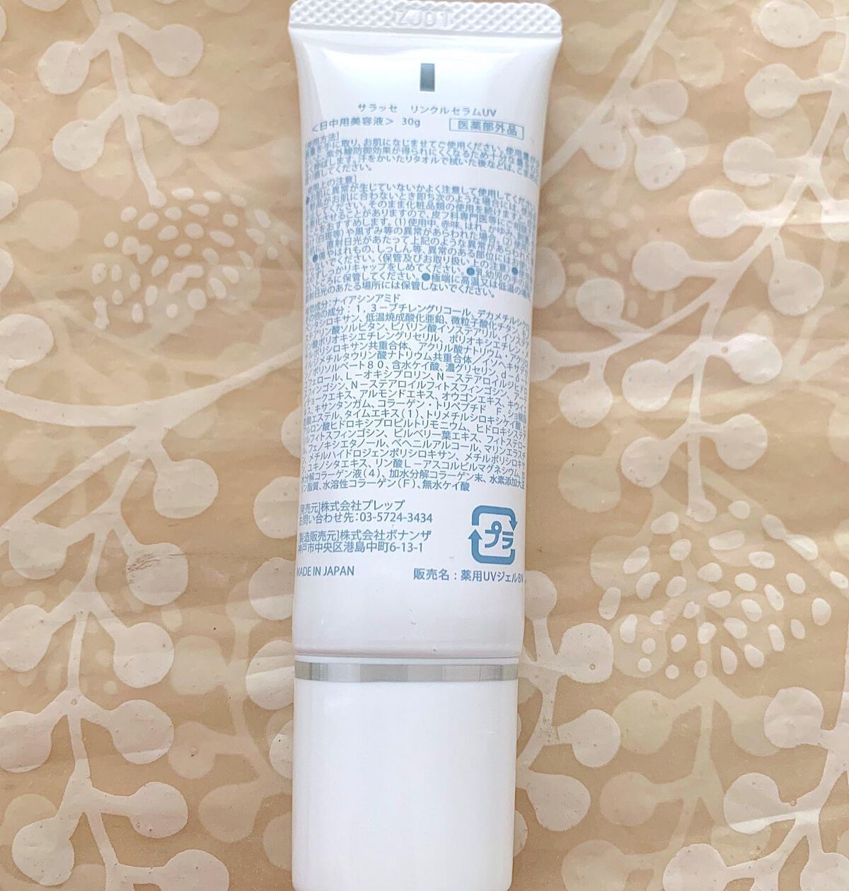 tomako on LIPS 「☆サラッセリンクルセラムuv@foremost_jp¥2255..」(2枚目)