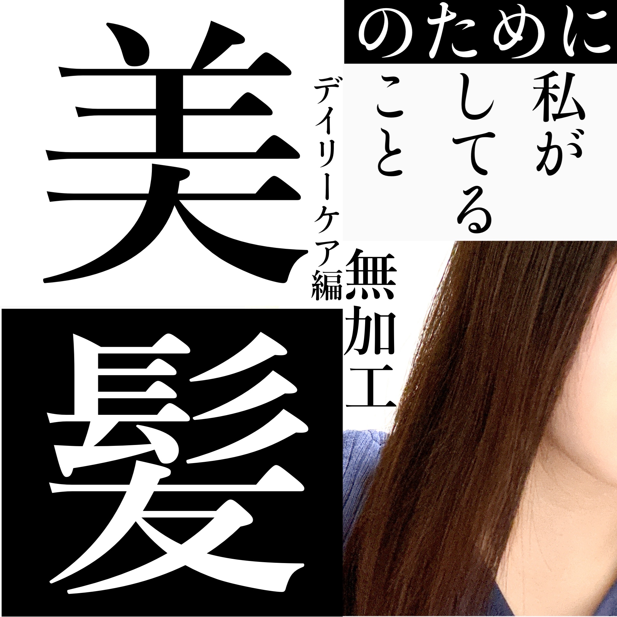 エッセンスインヘアミルク/オルビス/ヘアミルクを使ったクチコミ（1枚目）