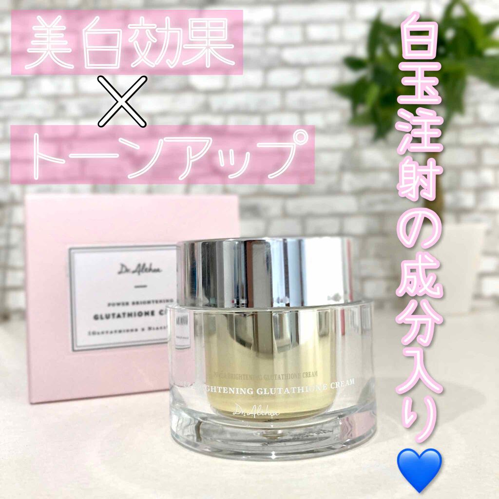 パワーブライトニング グルタチオンクリーム/Dr.Althea/フェイスクリームを使ったクチコミ(1枚目)