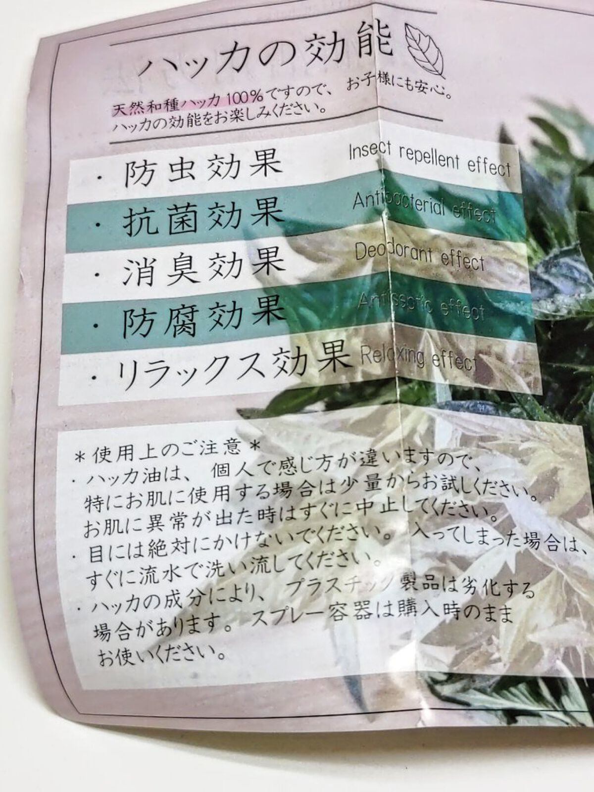 ハッカ油 スプレー/北見ハッカ通商/その他を使ったクチコミ（2枚目）