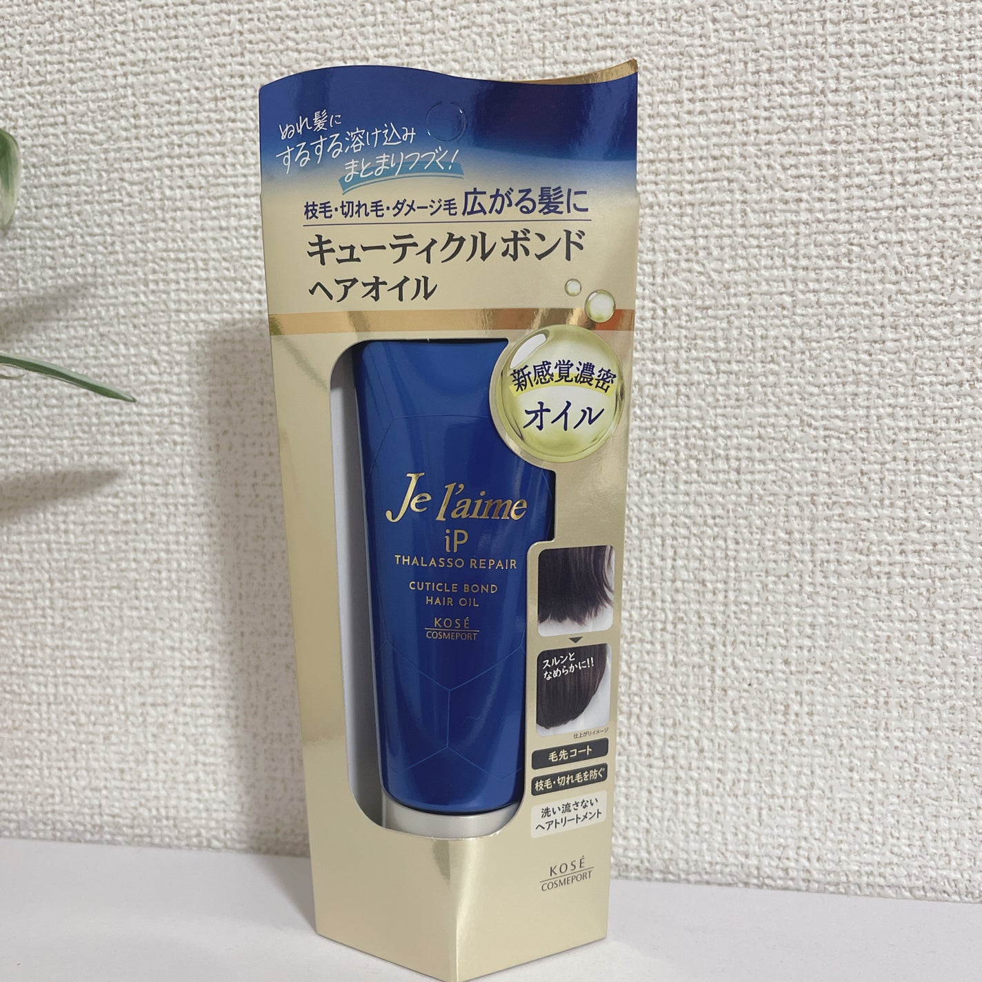 ジュレーム iP タラソリペア キューティクルボンド ヘアオイル/Je l'aime/ヘアオイルを使ったクチコミ(1枚目)
