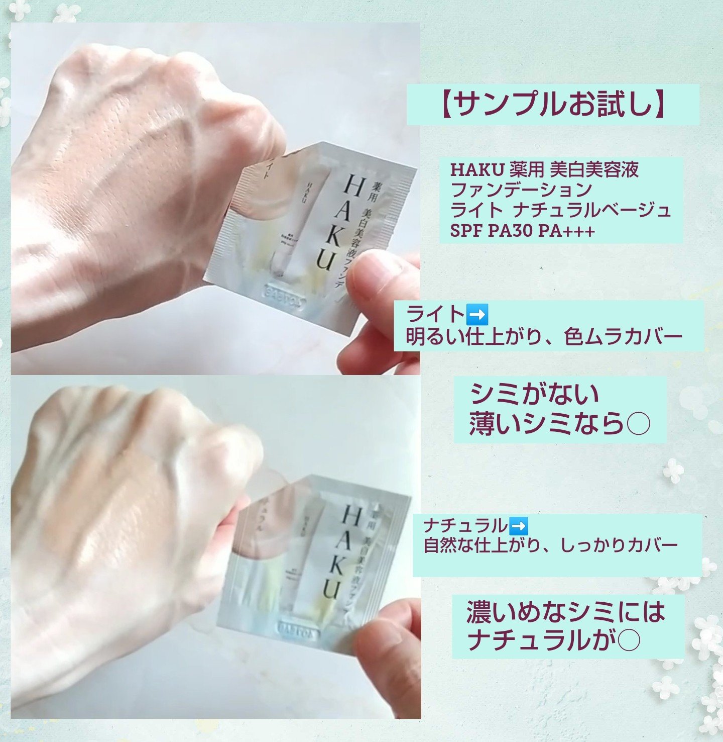 薬用 美白美容液ファンデ（医薬部外品）｜HAKUの色味は？色選び