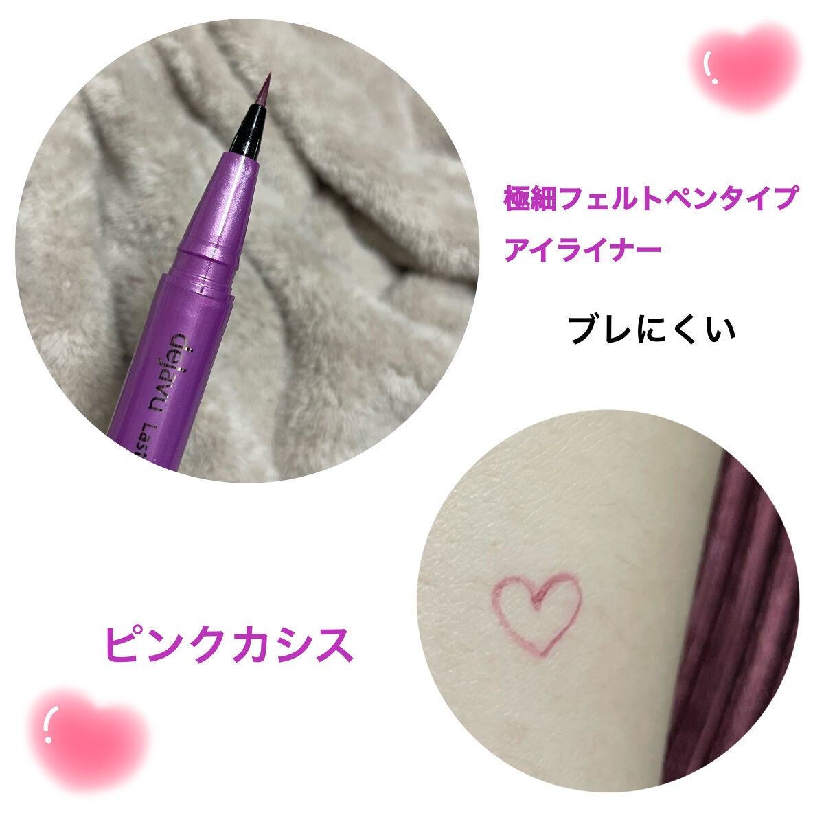 「密着アイライナー」ショート筆リキッド/デジャヴュ/リキッドアイライナーを使ったクチコミ(2枚目)