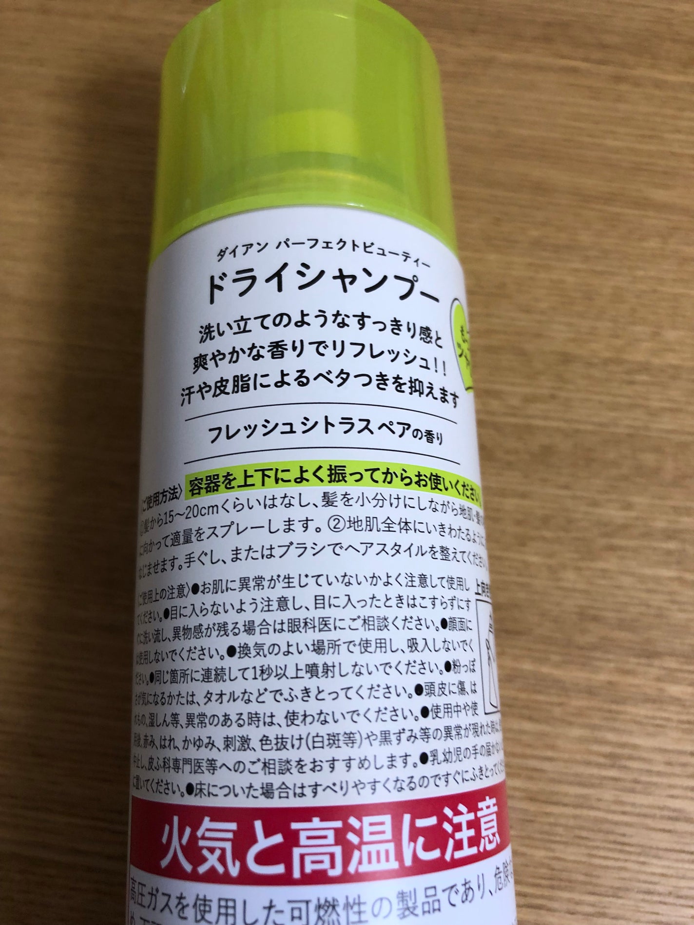 パーフェクトビューティードライシャンプー フレッシュシトラスペアの香り/ダイアン/ドライシャンプーを使ったクチコミ(2枚目)