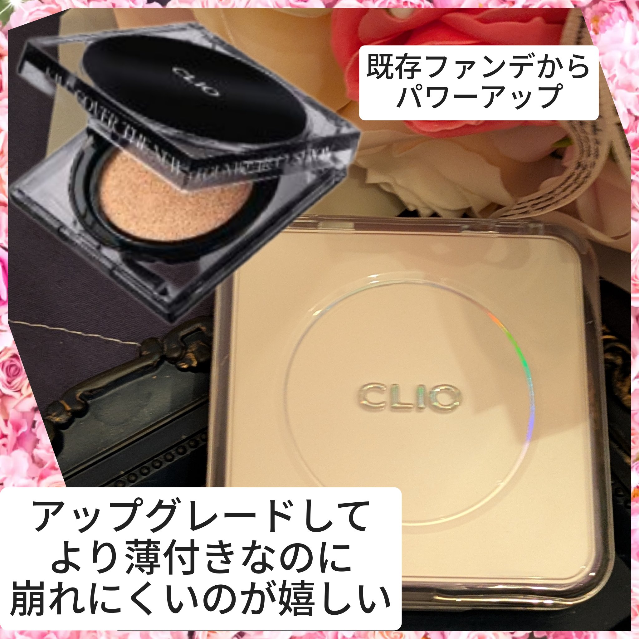 キル カバー ファンウェア クッション ザ オリジナル/CLIO/クッションファンデーションを使ったクチコミ（2枚目）