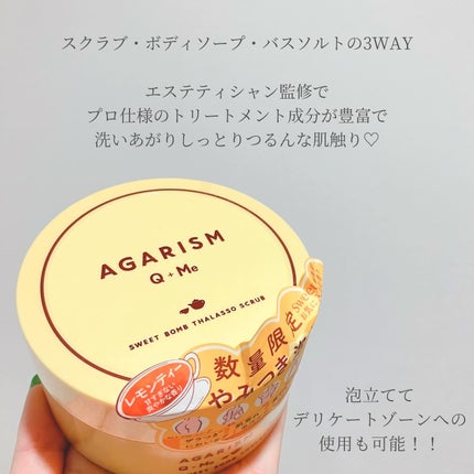 Q+Me スウィートボムタラソスクラブレモンティーの香り/AGARISM/バスト・ヒップケアを使ったクチコミ(2枚目)