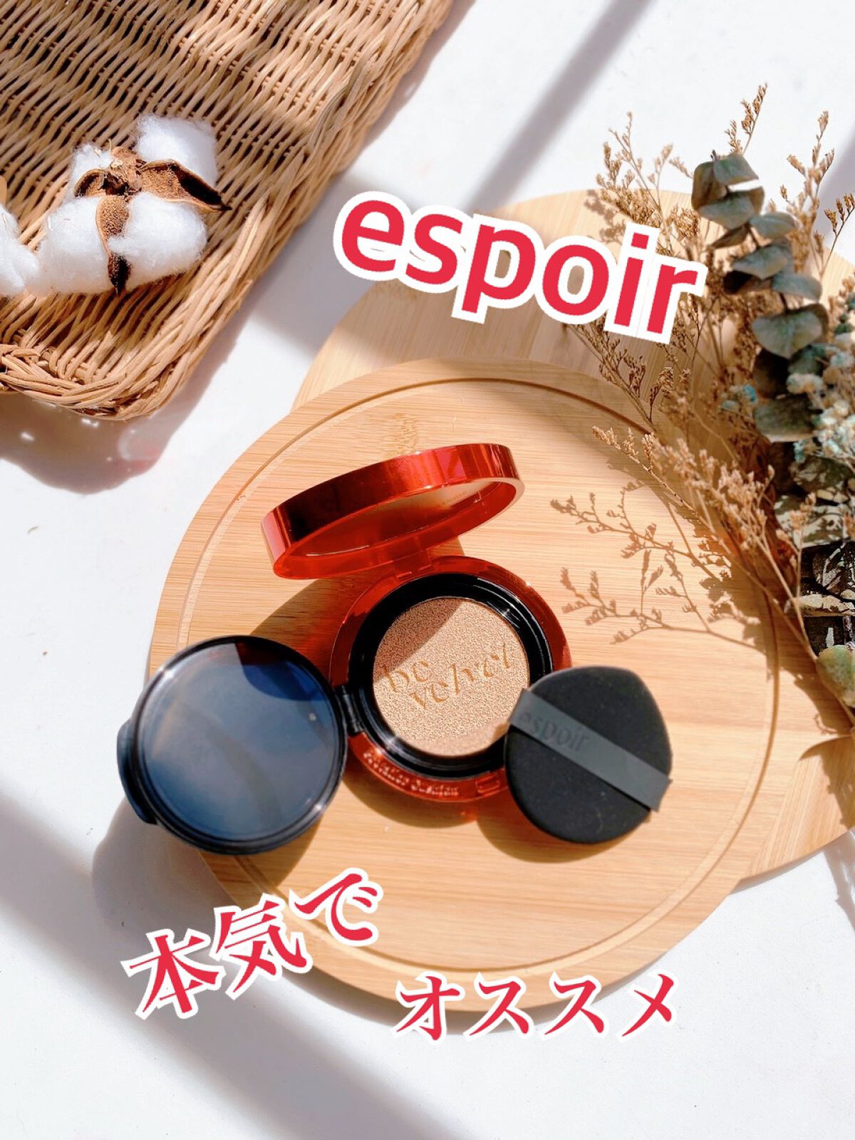 プロテーラービーベルベットカバークッション/espoir/クッションファンデーションを使ったクチコミ（1枚目）