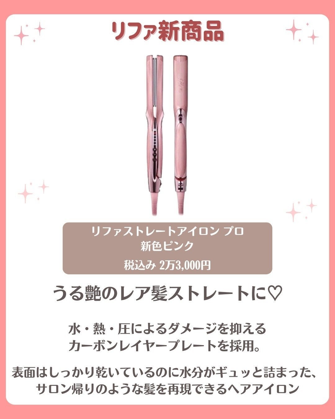 花束ちゃん💐新作コスメ速報 on LIPS 「\リファアイロン&ヘアオイル速報/リファの人気のヘアオイルシリ..」(3枚目)