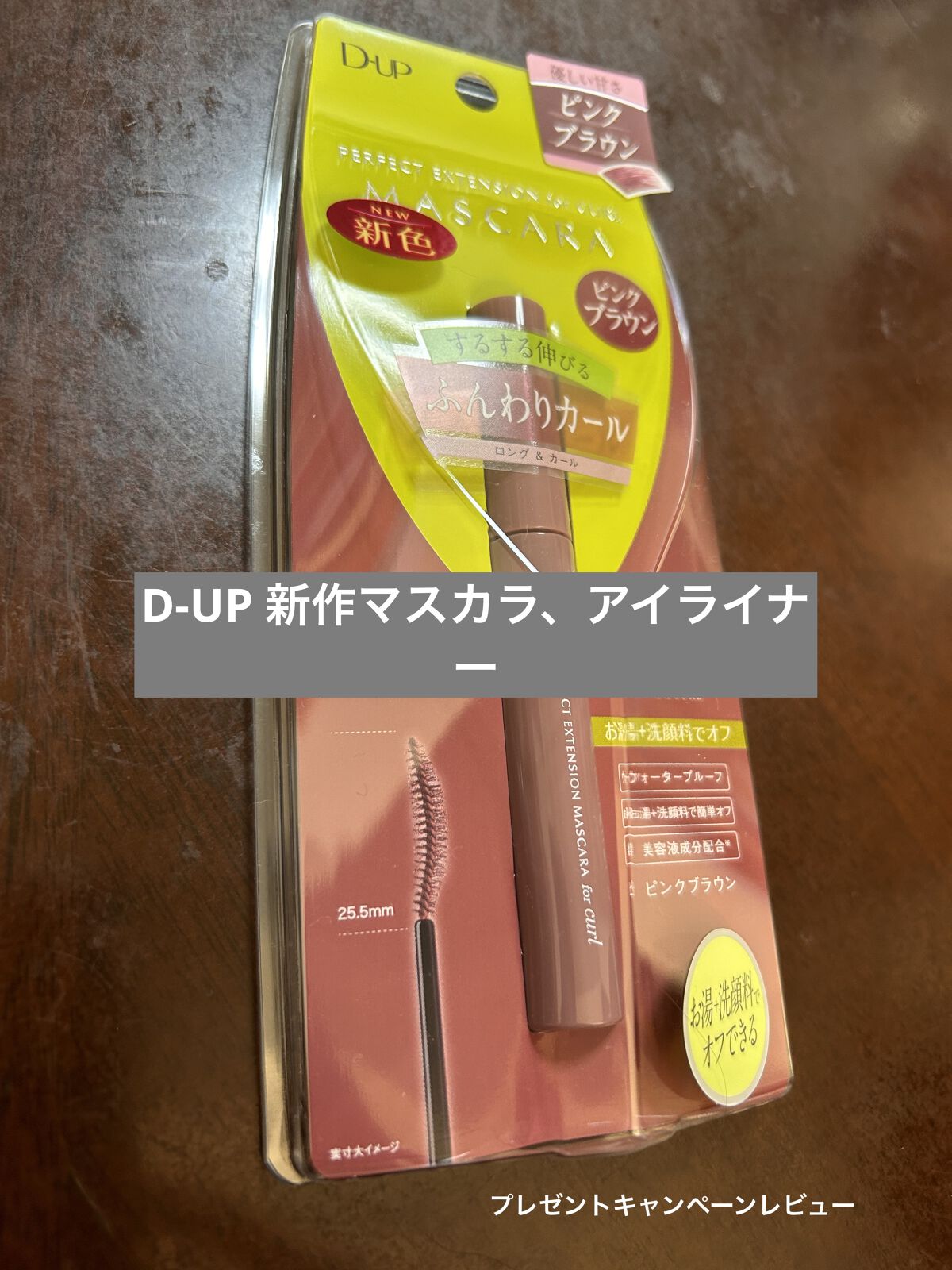 パーフェクトエクステンション マスカラ for カール/D-UP/マスカラを使ったクチコミ（1枚目）