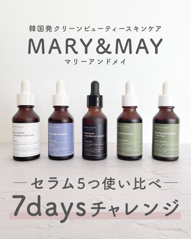 青みかん＋白木耳エキスセラム/MARY&MAY/美容液を使ったクチコミ（1枚目）