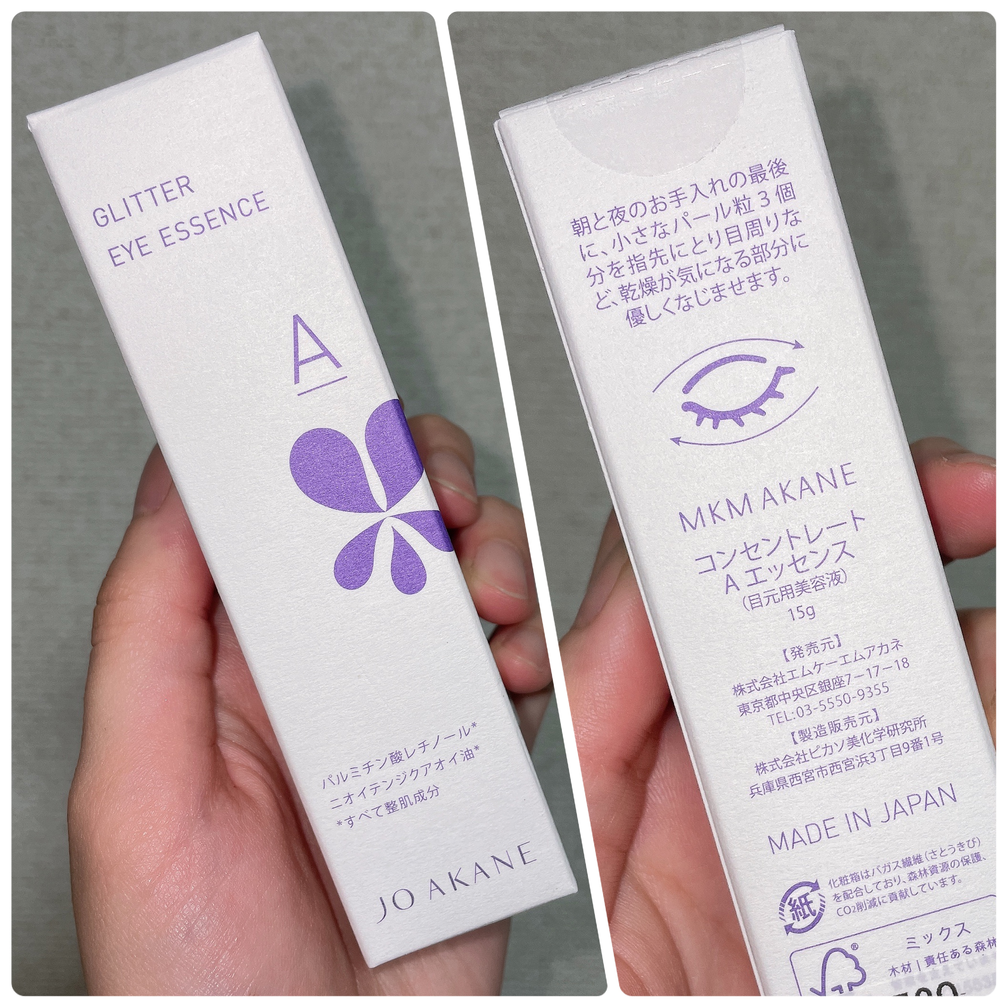 コンセントレートAエッセンス/MKMAKANE/アイケア・アイクリームを使ったクチコミ（2枚目）
