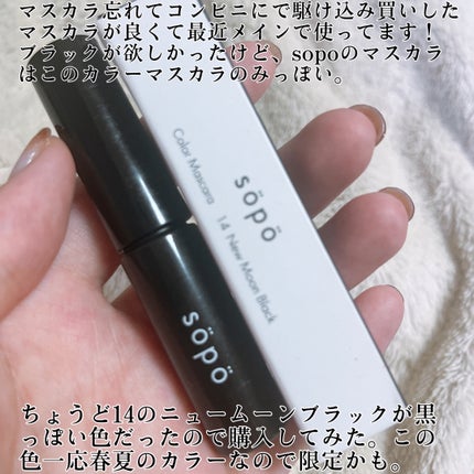 カラーマスカラ/sopo/マスカラを使ったクチコミ(2枚目)