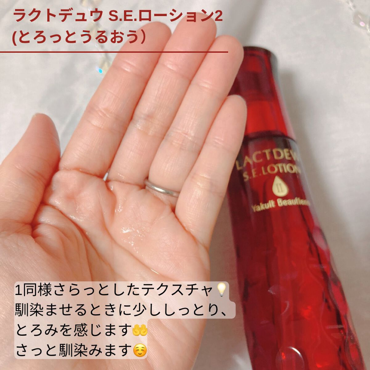 S.E.ローション2/ラクトデュウ/化粧水を使ったクチコミ(1枚目)