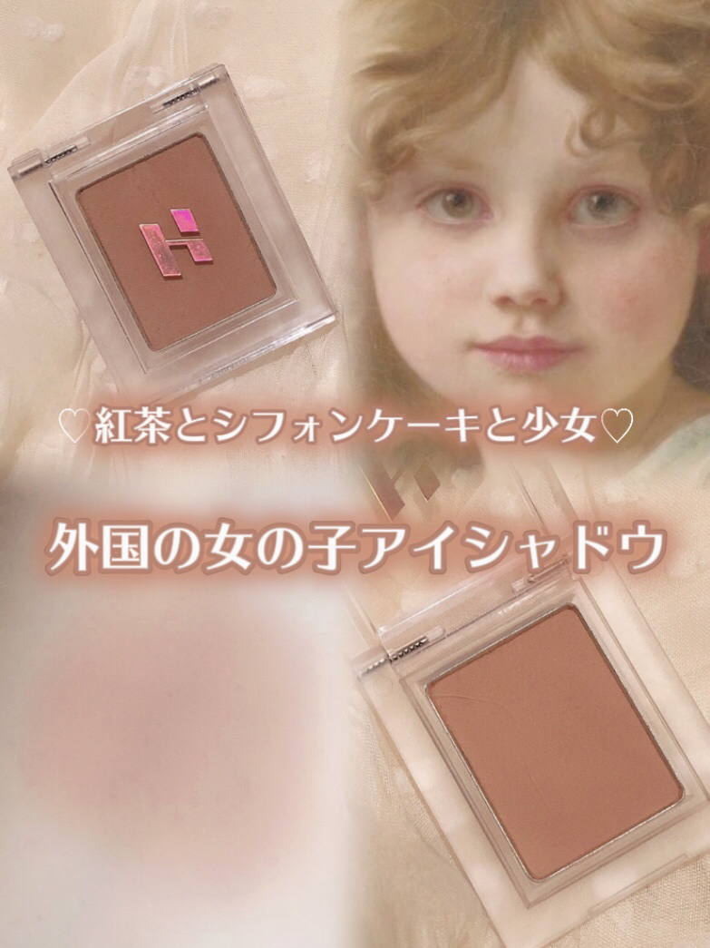 色素薄い系になりたい人これ買ってください…


色素を薄く見せてくれるローズカラーで
外国の女の子みたいなほんのり血色感が
あって儚くてか弱い感じの瞳になる🩰♡


紅茶とシフォンケーキが似合うふわふわな
女の子っていうイメージ💭


