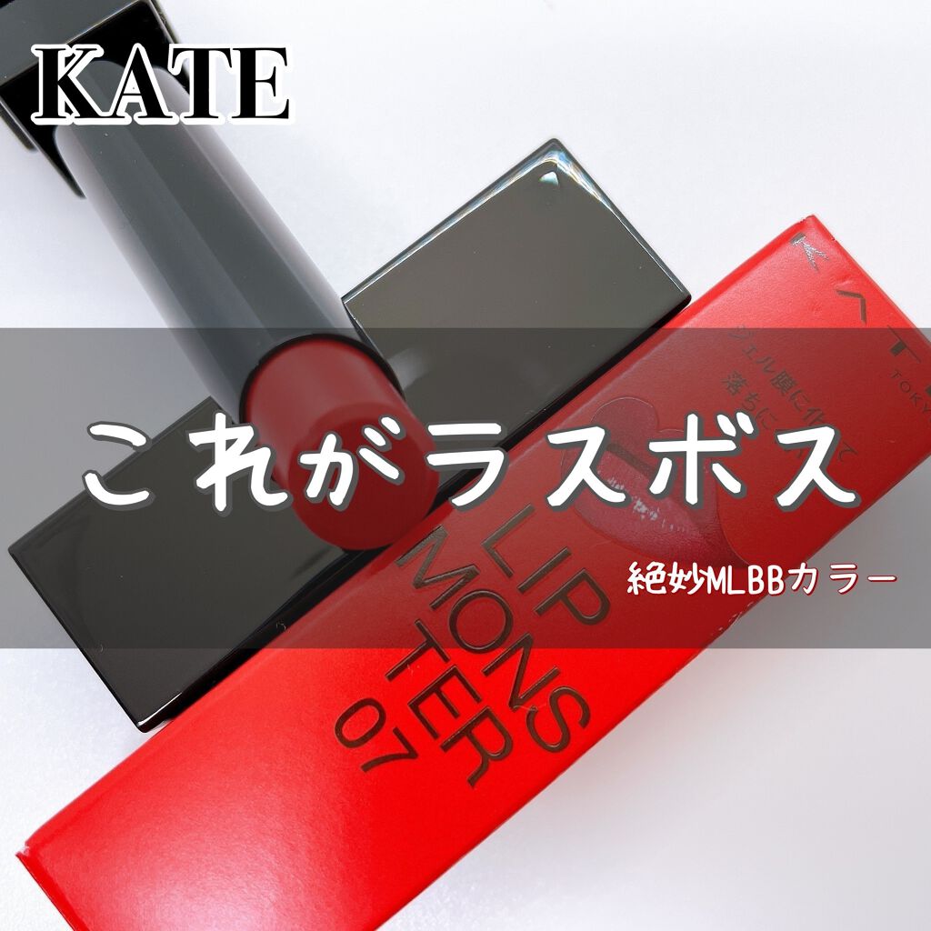 ケイト リップモンスター/KATE/口紅を使ったクチコミ（1枚目）