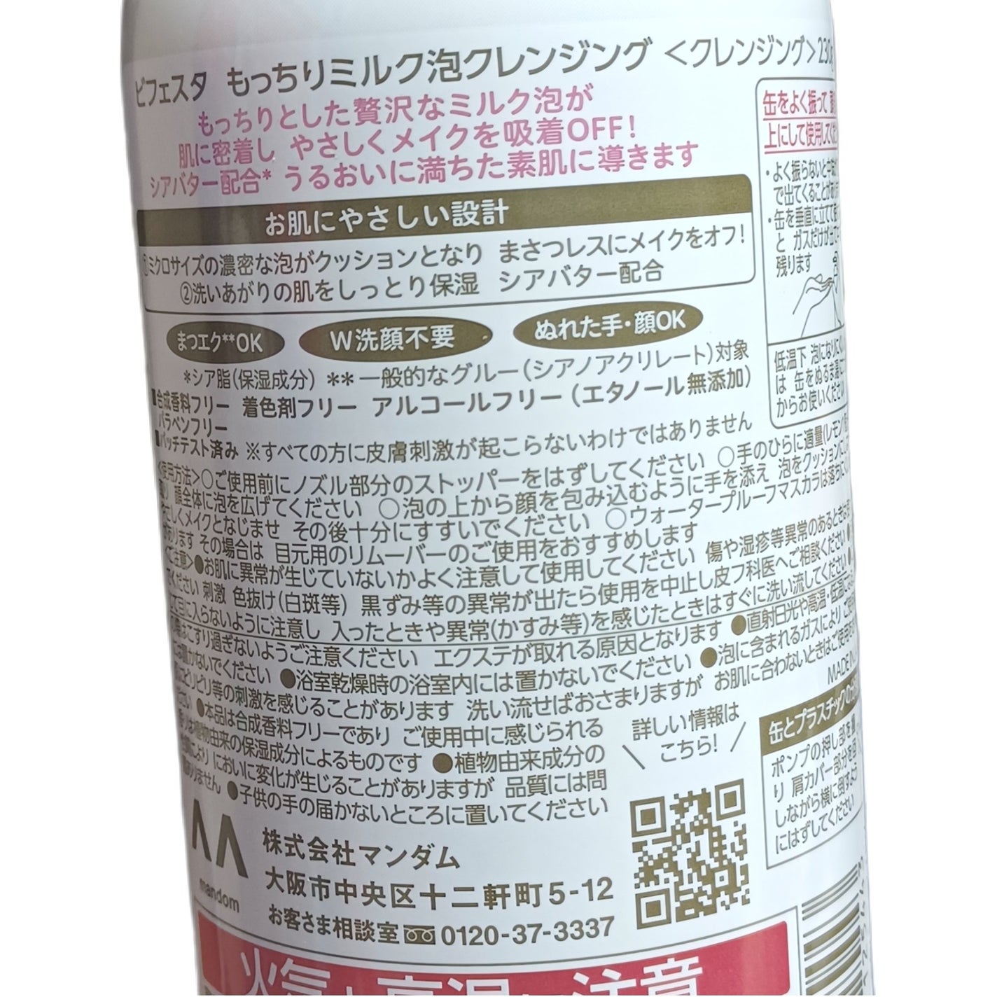 もっちりミルク泡クレンジング/ビフェスタ/クレンジングを使ったクチコミ(2枚目)