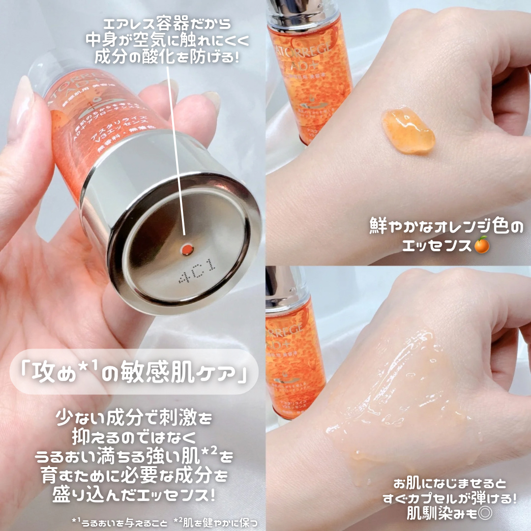 アスタリライズV3エッセンス/アトレージュ AD＋/美容液を使ったクチコミ（3枚目）