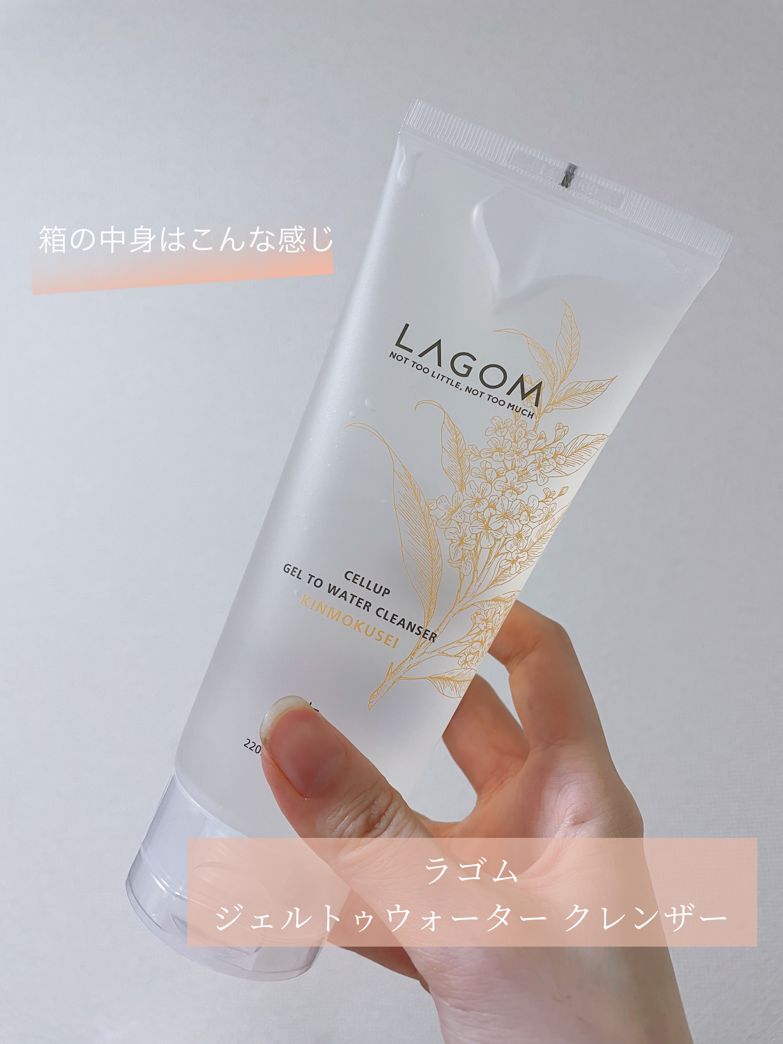 ラゴム ジェルトゥウォーター クレンザー(朝用洗顔)/LAGOM /その他洗顔料を使ったクチコミ（2枚目）