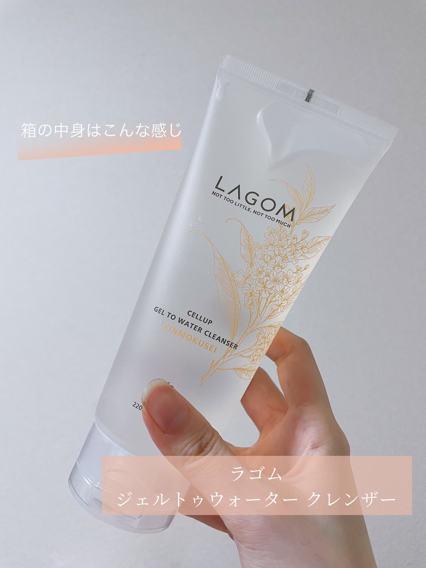 ラゴム ジェルトゥウォーター クレンザー(朝用洗顔)/LAGOM /その他洗顔料を使ったクチコミ(2枚目)