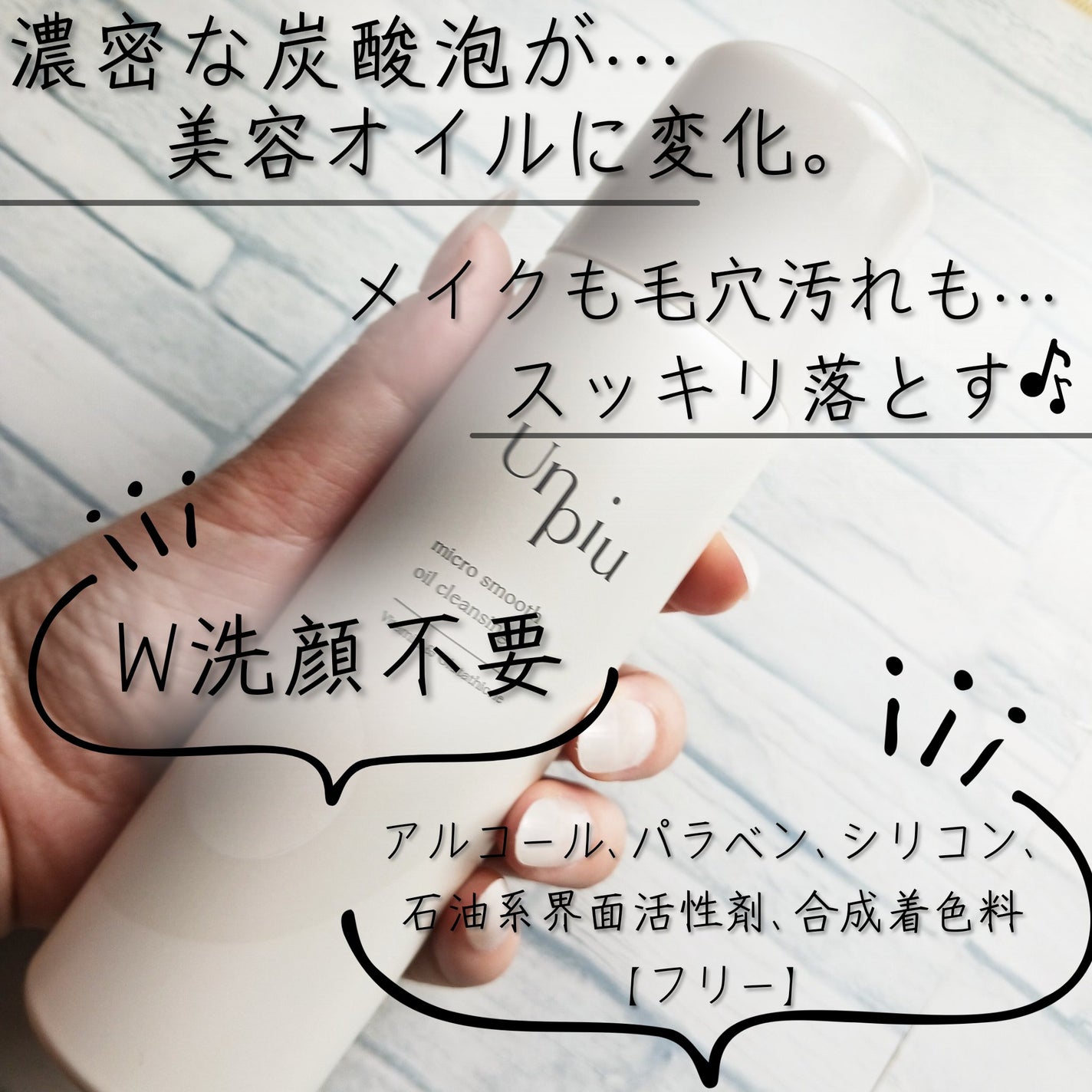 アンピュ 炭酸 オイルクレンジング/Unpiu/オイルクレンジングを使ったクチコミ(2枚目)