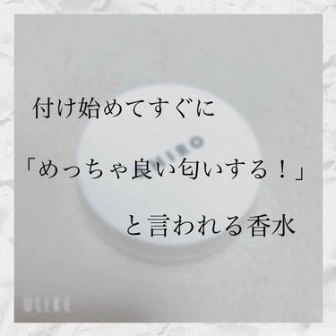 ⛅️こんにちわ~‼︎あやはです⛅️
前回の初投稿でたくさんのﾊｰﾄとﾌｫﾛｰありがとうございます🙊💗
今回は最近私が付け始めてから
「あやは、なんかめちゃ良い匂いする」
「めっちゃ良い匂いするんだけど！