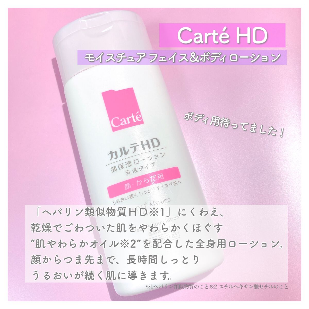 モイスチュア フェイス&ボディローション/カルテHD/ボディローションを使ったクチコミ(2枚目)