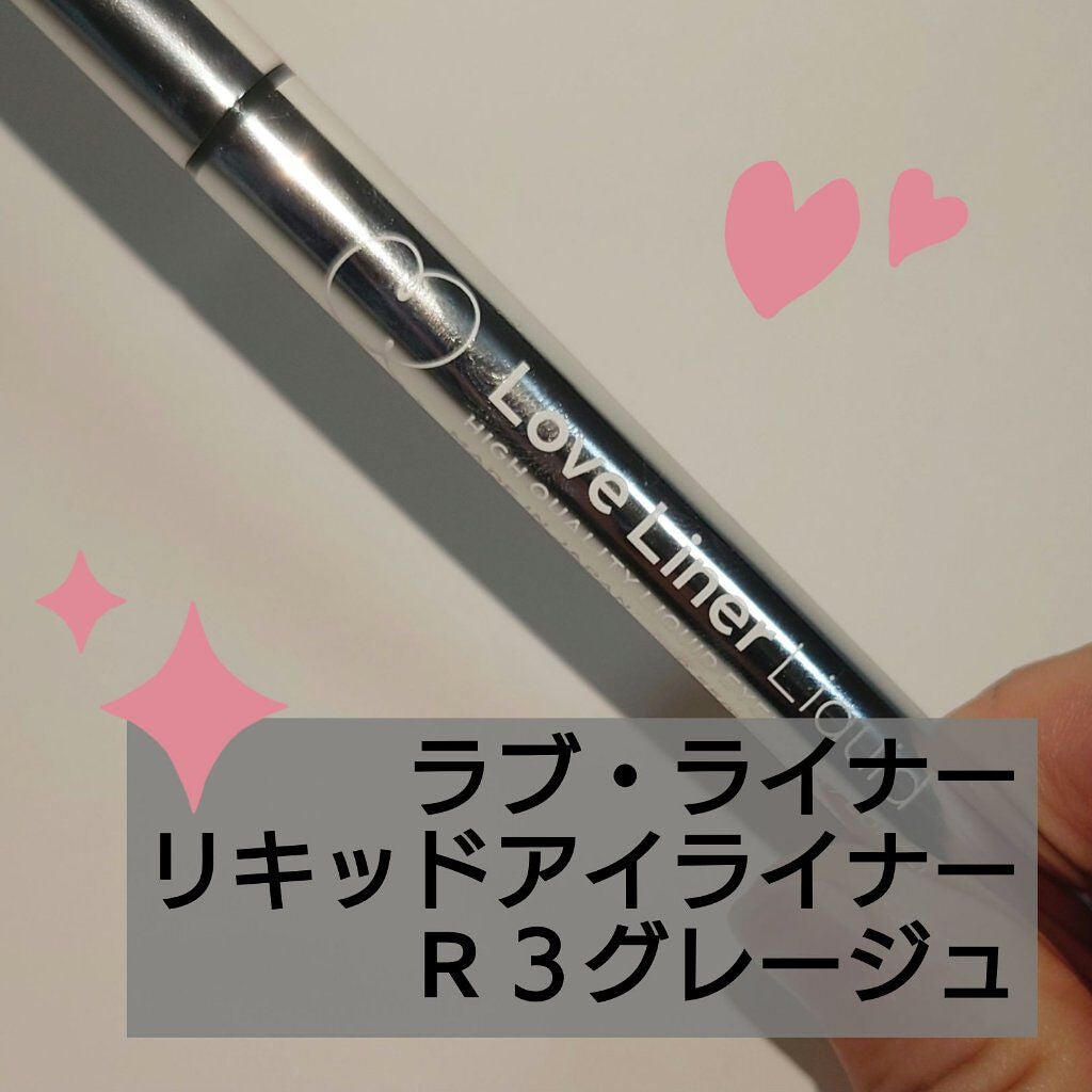 ラブ・ライナー リキッドアイライナーR3/ラブ・ライナー/リキッドアイライナーを使ったクチコミ(2枚目)