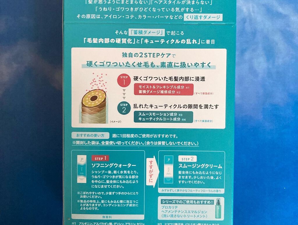 ヘアチューナー/プロカリテ/洗い流すヘアトリートメントを使ったクチコミ（2枚目）