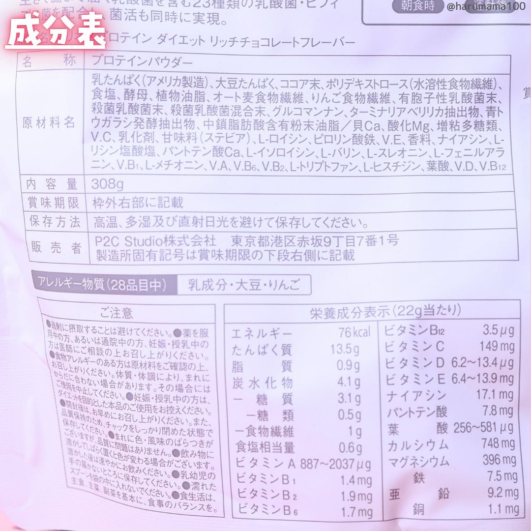 マリネスプロテイン(リッチチョコレートフレーバー)/mariness/その他プロテインを使ったクチコミ(6枚目)