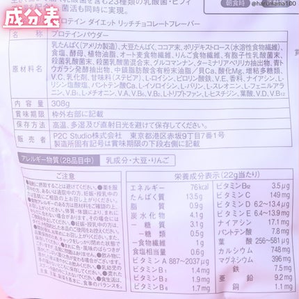 マリネスプロテイン(リッチチョコレートフレーバー)/mariness/その他プロテインを使ったクチコミ(6枚目)