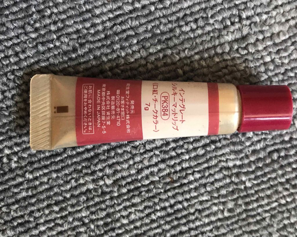 シルキーマットリップ/インテグレート/口紅を使ったクチコミ（2枚目）