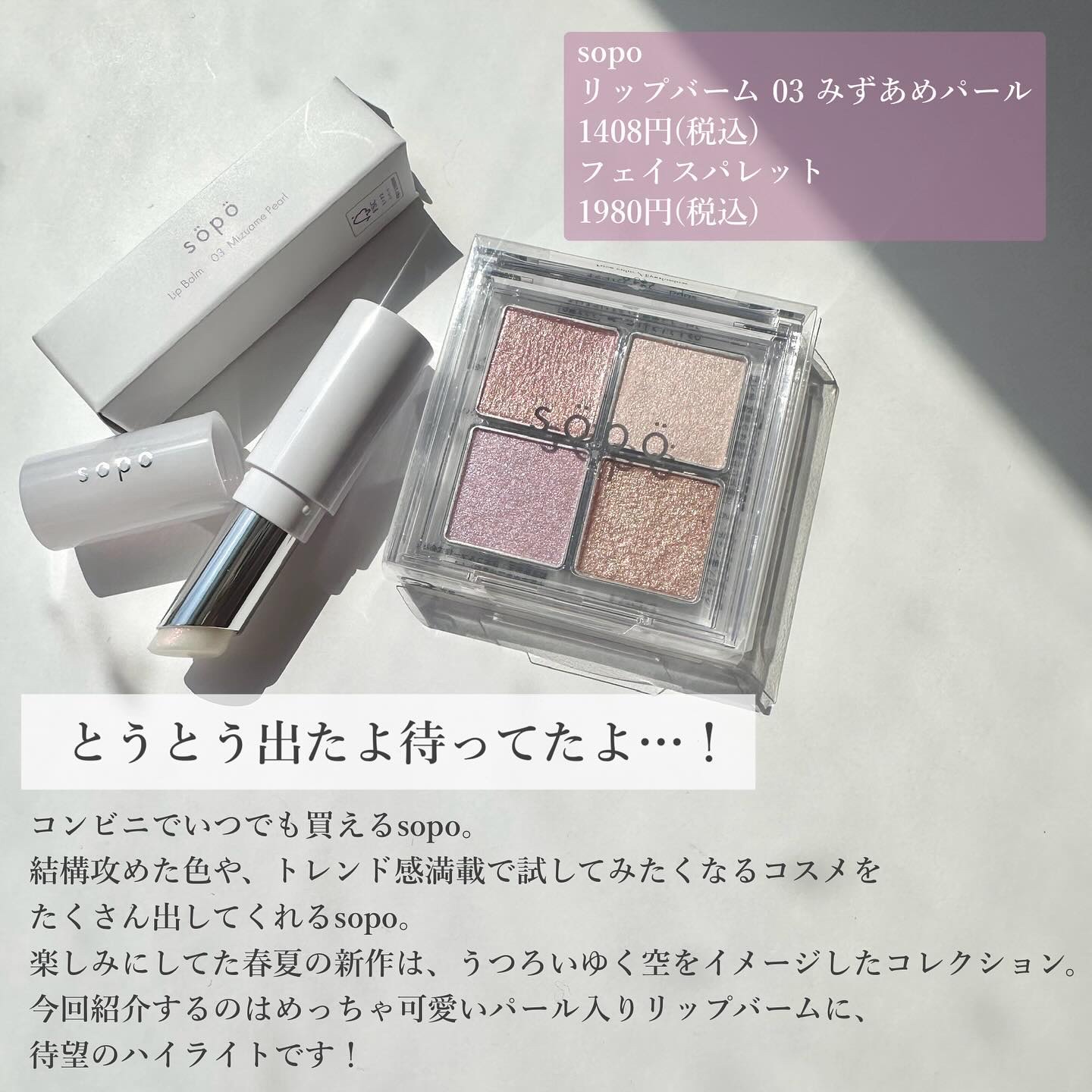 フェイスパレット/sopo/パウダーハイライトを使ったクチコミ（2枚目）