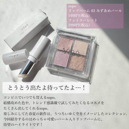 フェイスパレット/sopo/パウダーハイライトを使ったクチコミ(2枚目)
