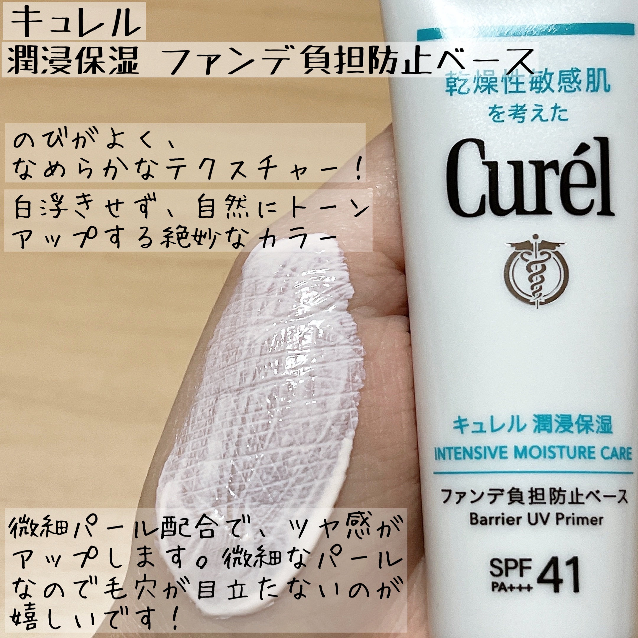 キュレル 潤浸保湿 ファンデ負担防止ベース/キュレル/化粧下地を使ったクチコミ（3枚目）