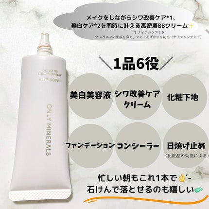 薬用 リンクルホワイトBBクリーム/ONLY MINERALS/BBクリームを使ったクチコミ(2枚目)