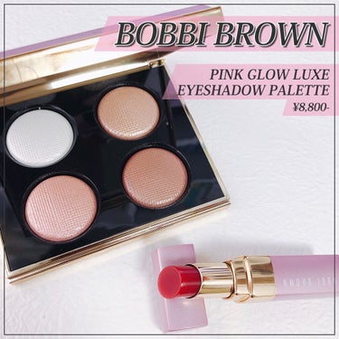 \ ✳︎限定パケが可愛すぎる…♡なんとかGETできた✳︎ /


【BOBBI BROWN】
✔︎ピンク グロウ リュクス アイシャドウ パレット



即売り切れになるアイシャドウ
なんとかゲットでき