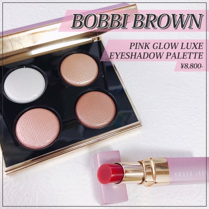 ピンク グロウ リュクス アイシャドウ パレット/BOBBI BROWN/アイシャドウパレットを使ったクチコミ(1枚目)