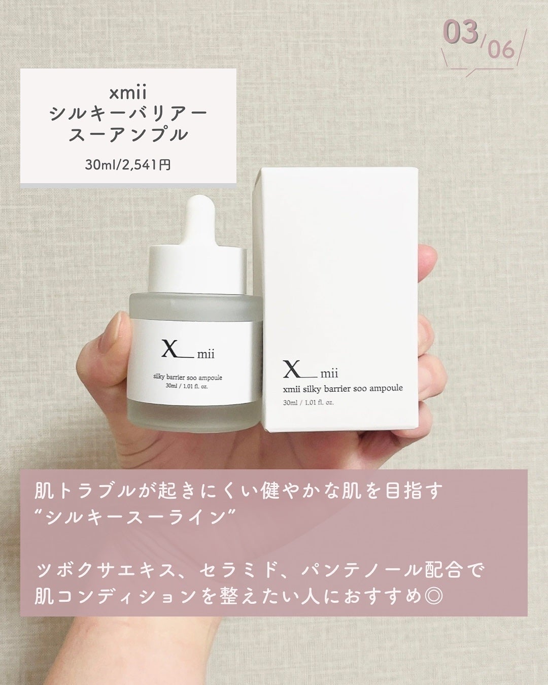 シルキーバリアスーアンプル/xmii/美容液を使ったクチコミ(4枚目)