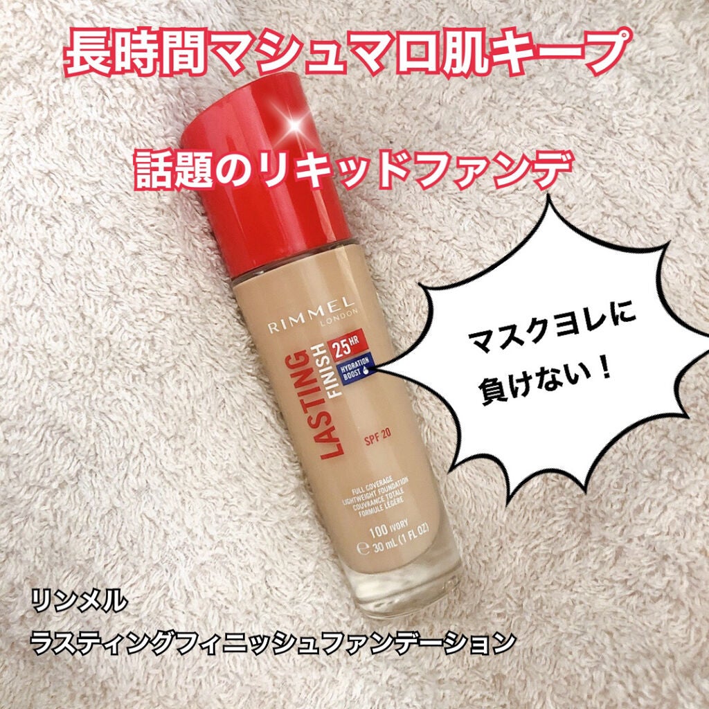 21年夏新作リキッドファンデーション ラスティングフィニッシュ ファンデーション 100 リンメルの使い方を徹底解説 敏感肌におすすめのリキッド ファンデーション 夏のマスクメイクに 耐久力抜群のファンデーション By やまと 混合肌 代前半 21年夏新作リキッドファンデーション ラスティングフィニッシュ ファンデーション 100 リンメルの使い方を徹底解説 敏感肌におすすめのリキッド ファンデーション 夏のマスクメイクに 耐久力抜群のファンデーション By やまと 混合肌 代前半