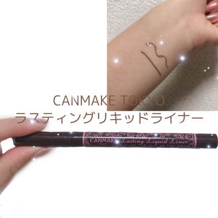 ラスティングリキッドライナー/キャンメイク/リキッドアイライナーを使ったクチコミ(1枚目)