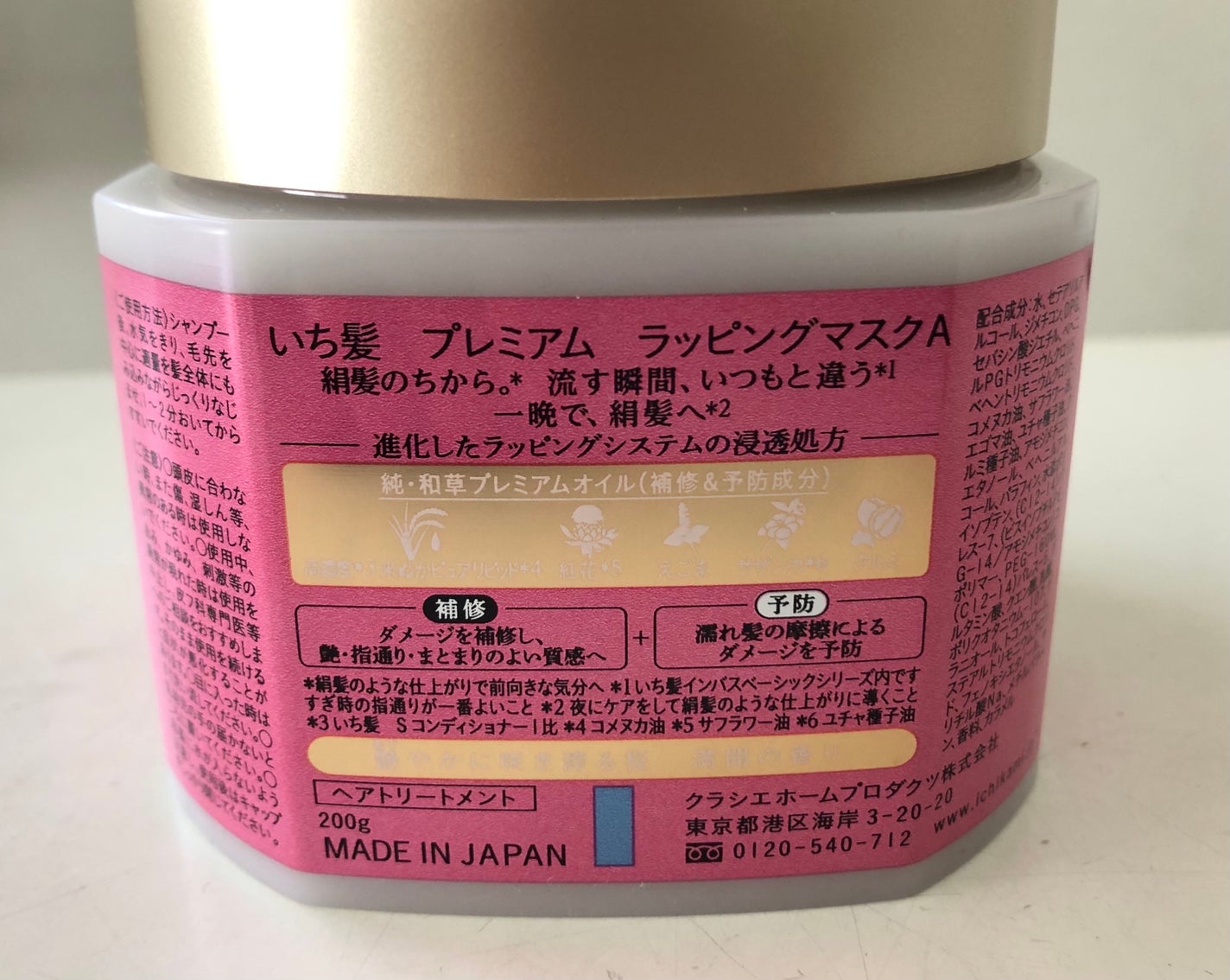 プレミアム ラッピングマスク/いち髪/ヘアマスク・ヘアパックを使ったクチコミ(3枚目)