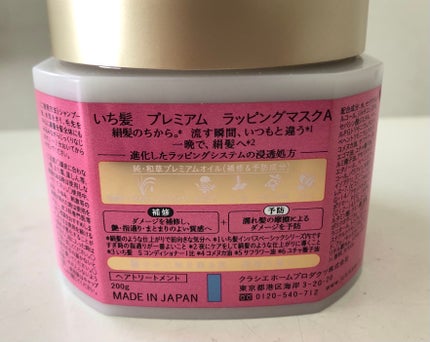 プレミアム ラッピングマスク/いち髪/ヘアマスク・ヘアパックを使ったクチコミ(3枚目)