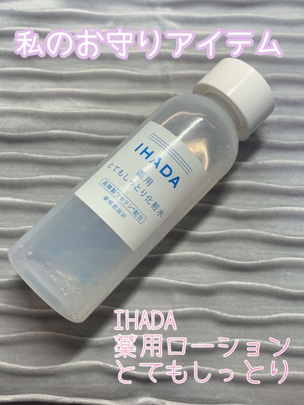 薬用ローション(とてもしっとり)/IHADA/化粧水を使ったクチコミ(1枚目)