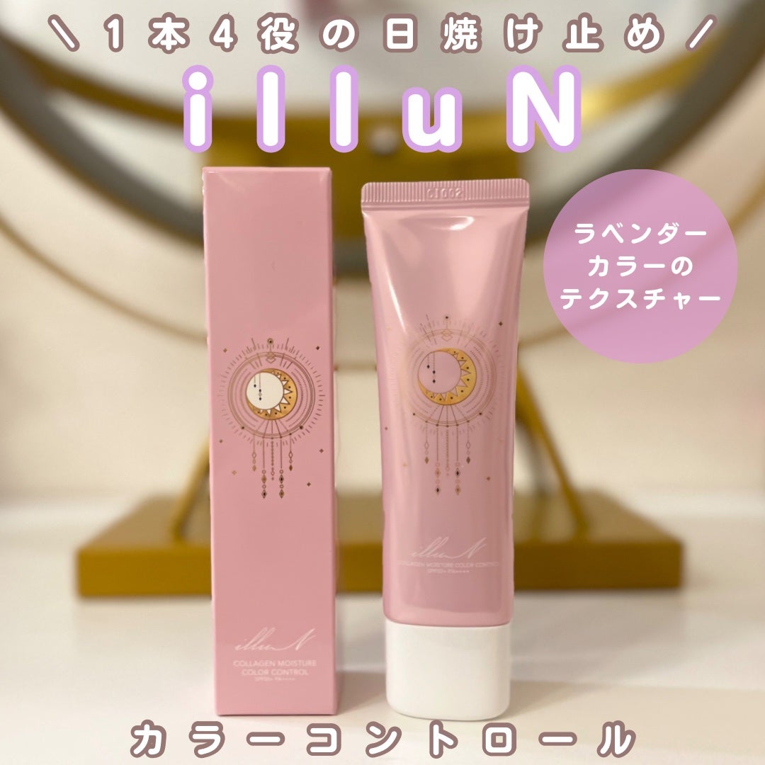 コラーゲンモイスチャーカラーコントロール/illuN/化粧下地を使ったクチコミ(1枚目)