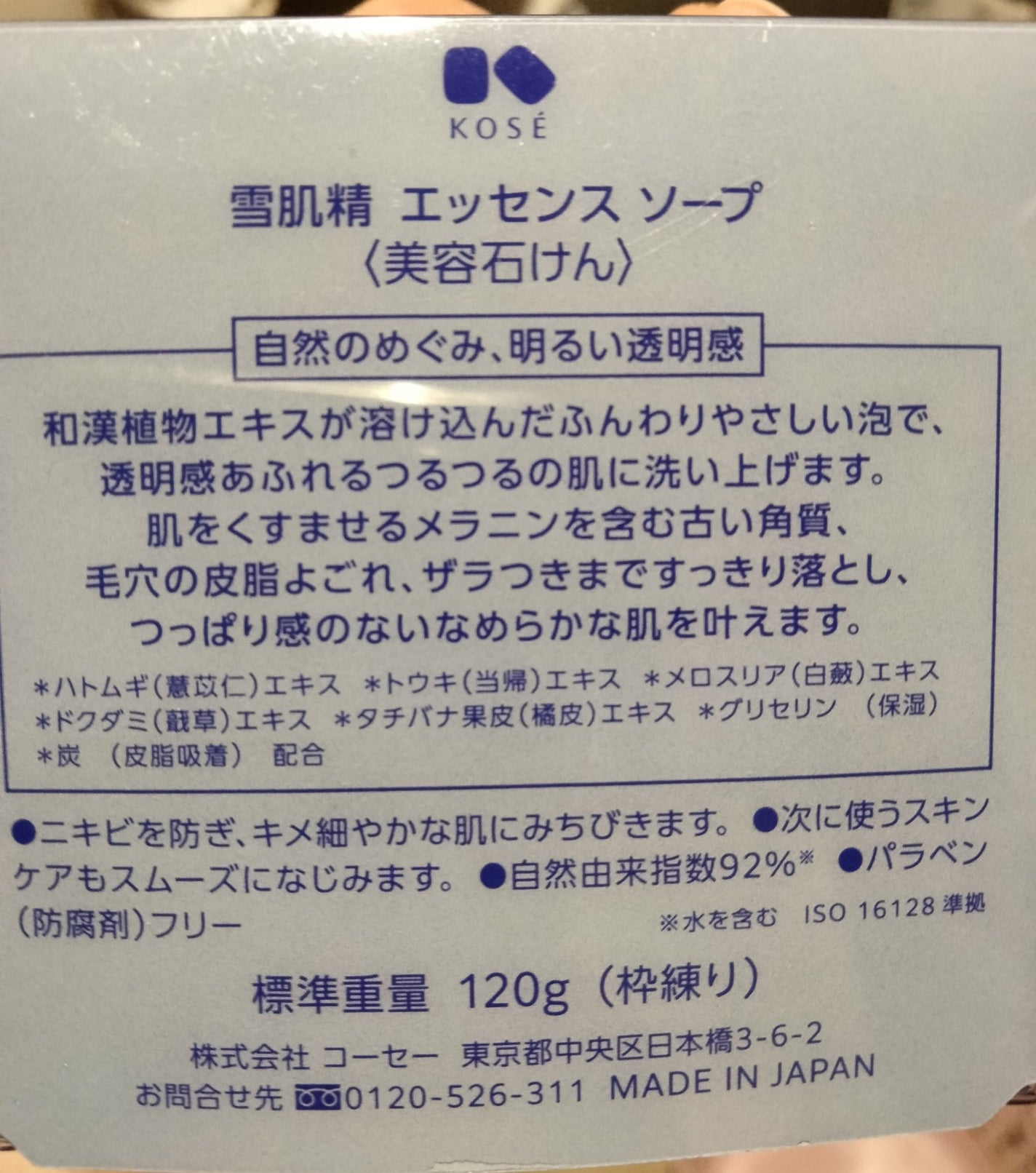 エッセンス ソープ/雪肌精/洗顔石鹸を使ったクチコミ(2枚目)