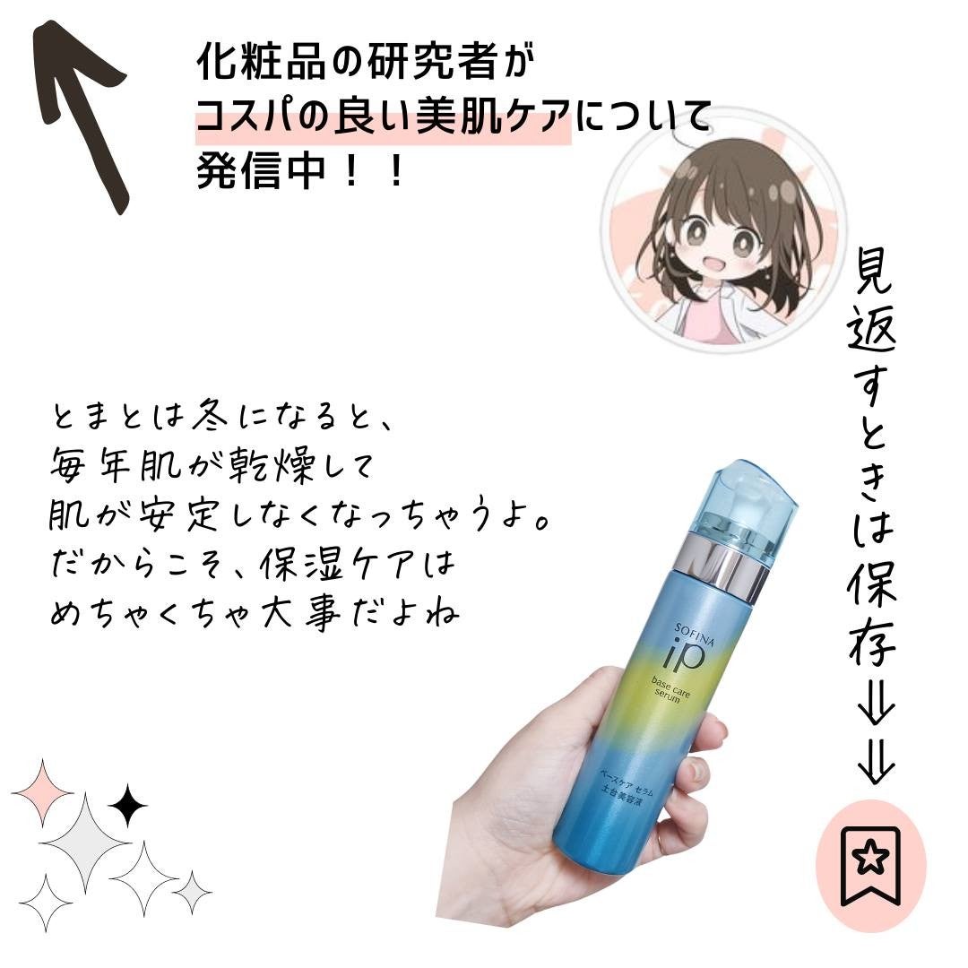 とまと村長@化粧品研究者 on LIPS 「←スキンケアマニアの人はフォロー必須🍅化粧品研究者のとまと村長..」(10枚目)
