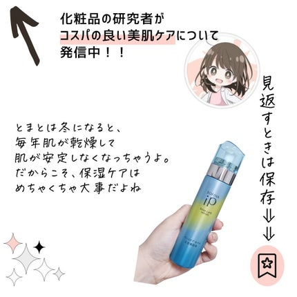 とまと村長@化粧品研究者 on LIPS 「←スキンケアマニアの人はフォロー必須🍅化粧品研究者のとまと村長..」(10枚目)