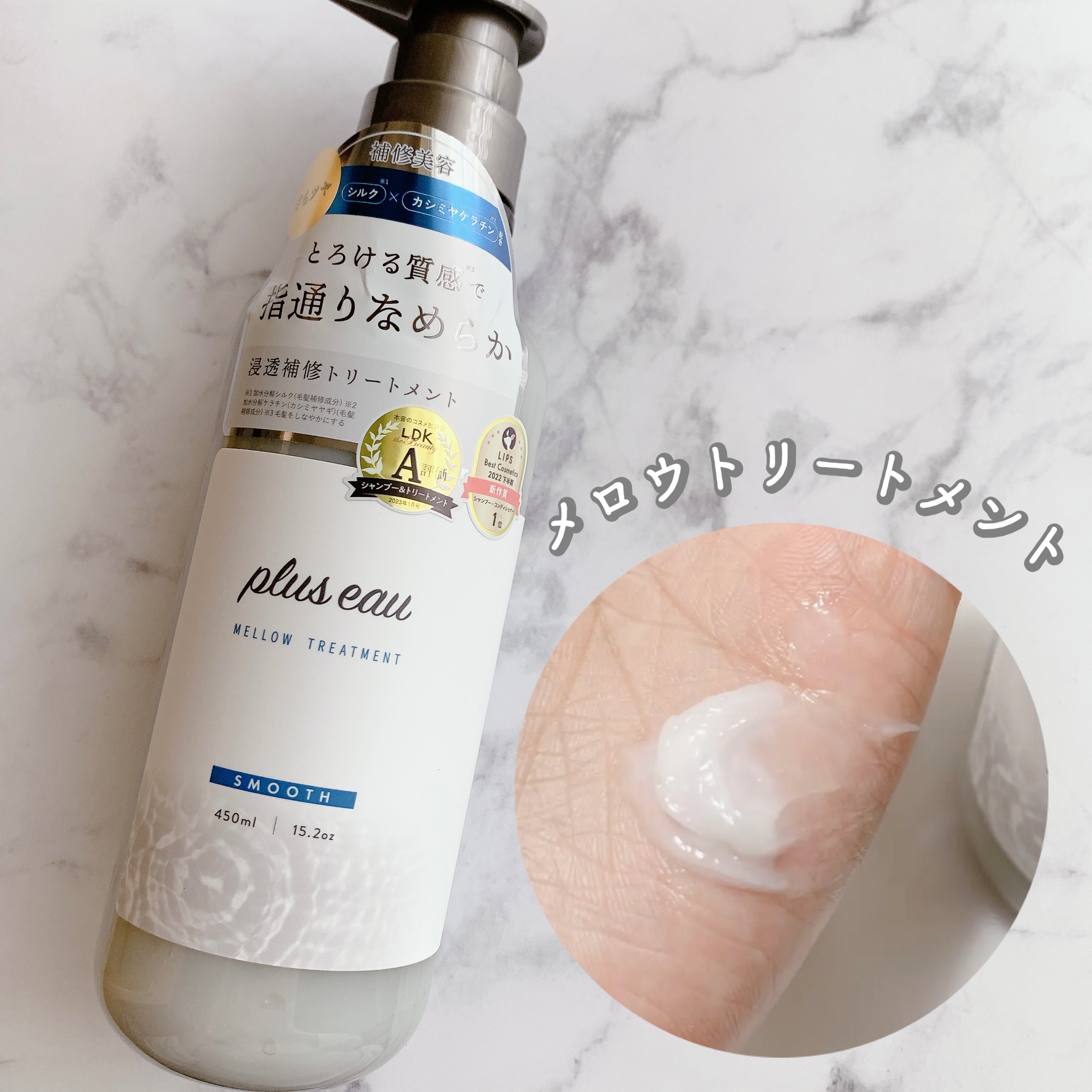 メロウシャンプー/メロウトリートメント/plus eau/市販シャンプーを使ったクチコミ（3枚目）