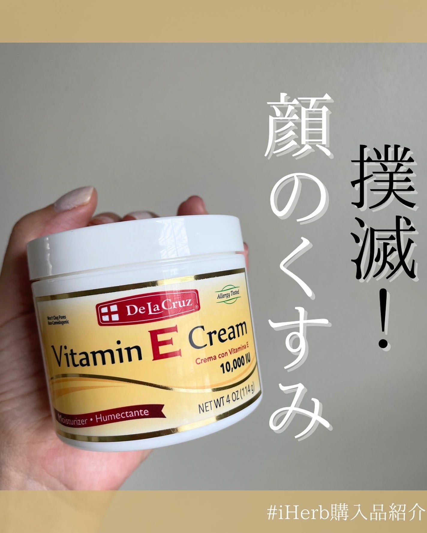 ビタミンEクリーム/De La Cruz/フェイスクリームを使ったクチコミ(1枚目)